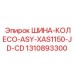 1310893300 ШИНА-КОЛЕСО-ASY-XAS1150-JD-CD Epiroc
