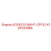 Оригинальный колесный винт Epiroc 4700193886 для моделей CP132