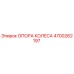 Оригинальная опора колеса Epiroc артикул 4700262197