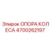 Оригинальная опора колеса Epiroc артикул 4700262197