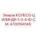 Оригинальный гидравлический цилиндр Epiroc 4700194146 для CP132