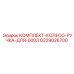 6229026700 КОМПЛЕКТ-КОЛЕСО-РУЧКА-ДЛЯ-500Л Epiroc
