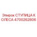 Оригинальная ступица колеса для техники Epiroc 4700262806