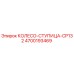 Оригинальная ступица Epiroc 4700193469 для буровых установок CP132