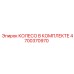 Комплект колеса для FlexiROC Epiroc 4700370970