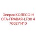 Оригинальная опорная нога для буровой техники Epiroc