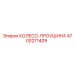 Шарнирный узел крепления Epiroc 4700271409