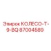 Специализированное колесо T-9-BQ артикул 87004589 Epiroc