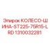 Всесезонный комплект Epiroc 1310032281 для буровой техники