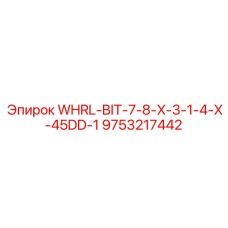Оригинальная буровая коронка Epiroc артикул 9753217442