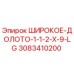 Оригинальное долото Эпирок 3083410200 диаметр 38 мм