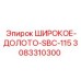 Буровая коронка Epiroc SBC-115 артикул 3083310300