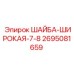 Оригинальная шайба Epiroc артикул 2695081659