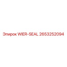 2653252094 WIER-SEAL Epiroc