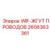 Кабельная сборка Epiroc 2658363361 с разъемами и защитной оплеткой