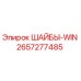 Оригинальная шайба WIN артикул 2657277485 производитель Epiroc