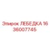 Оригинальная лебедка Epiroc 1636007745