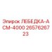 Лебедка ASM-4000 для буровых установок Epiroc артикул 2657626723