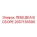 Профессиональная лебедка в сборе 2657136590 Epiroc грузоподъемностью 8 тонн
