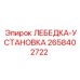 Универсальная лебедка Epiroc артикул 2658402722