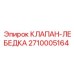 Изображение клапана-лебедки 2710005164 Epiroc