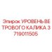 Оригинальный измерительный калибр 3719011505 для ветра