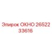 Изображение запасной части Окно Epiroc 2652233616