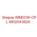 Оригинальное окно для буровой установки Epiroc артикул 4812043620