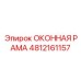 4812161157 ОКОННАЯ РАМА Epiroc