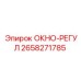 Фото регулировочного окна 2658271785 для оборудования Epiroc