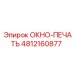 4812160877 ОКНО-ПЕЧАТЬ Epiroc