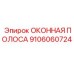 Фото оконной полосы Epiroc арт. 9106060724 для буровых машин