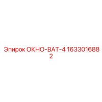 1633016882 ОКНО-ВАТ-4 Epiroc