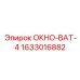 Морозостойкое окно арт. 1633016882 производитель Epiroc