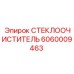 Профессиональный очиститель стекла Epiroc артикул 6060009463