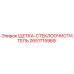 2651715969 ЩЕТКА-СТЕКЛООЧИСТИТЕЛЬ Epiroc