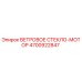 Оригинальный мотор ветрового стекла 4700922847 для буровых установок Epiroc