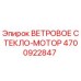 Оригинальный мотор ветрового стекла 4700922847 для буровых установок Epiroc