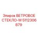 Усиленное стекло 5112306879 для карьерных самосвалов Epiroc