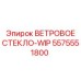 Профессиональное стекло 5575551800 для буровых машин Epiroc