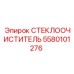 Изображение стеклоочистителя для буровых машин Epiroc