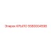 5580004598 КРЫЛО - Epiroc