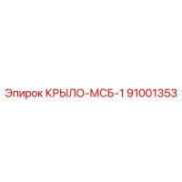 91001353 Wing MSB-1 Epiroc