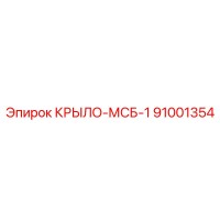 91001354 Wing MSB-1 Epiroc