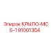 Фото крыла MSB-1 Epiroc деталь номер 91001354