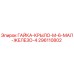 296110802 ГАЙКА-КРЫЛО-M-6-МАЛ-ЖЕЛЕЗО-4 Epiroc