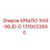 1310033940 КРЫЛО-XAS-96JD-D Epiroc