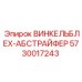 Картинка запасной части ВИНКЕЛЬБЛЕХ-АБСТРАЙФЕР артикул 5730017243 от Epiroc