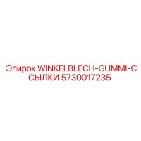 5730017235 WINKELBLECH-GUMMI-ССЫЛКИ Epiroc