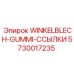 Уплотнительные элементы для бурового оборудования Epiroc 5730017235